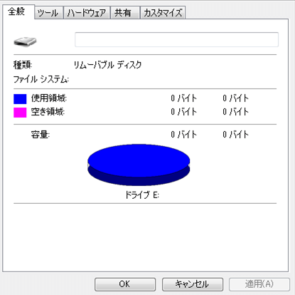 解決済み Usbメモリが0バイトになってしまう