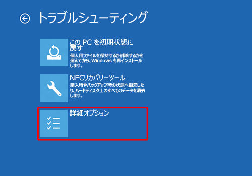 「PCを初期状態に戻すことができません。必要なドライブパーティションが見付かりません」問題の解決策-2