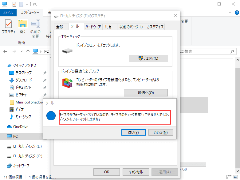 まだ Rawドライブにchkdskは使用できません 問題に困っていますか 今すぐ修復