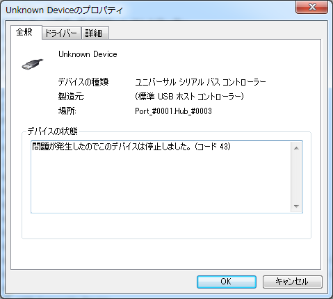 デバイスマネージャーのエラーコード43の修正方法-1