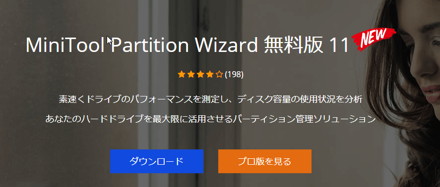 MiniTool Partition Wizard｜オントラックと互角できるプロなデータ復元ツール-1