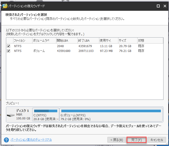 パーティションテーブルの問題からデータを回復する簡単なヒント