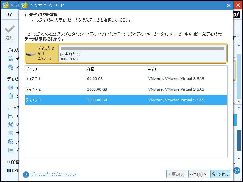 Windows 10で 3TBのドライブが746GBしか認識されない問題を修正します-6