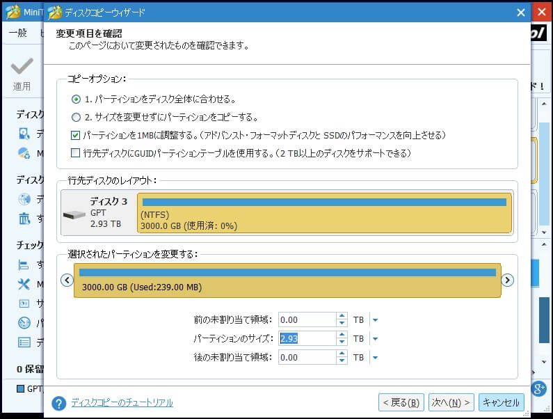 Windows 10で 3tbのドライブが746gbしか認識されない問題を修正します