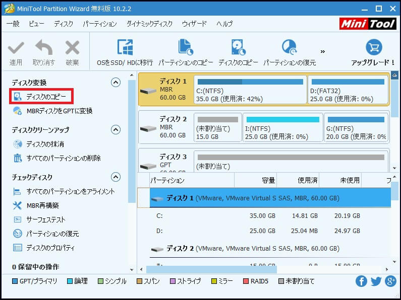 Windows 7 32/64ビットでハードドライブの複製方法 MiniTool Partition Wizard
