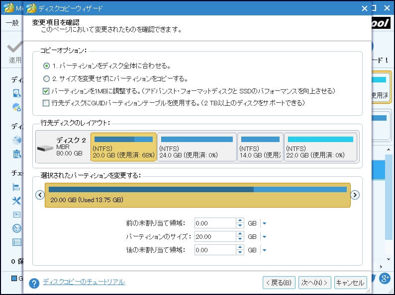 大容量hddから小容量ssdへクローン Minitoolプログラム