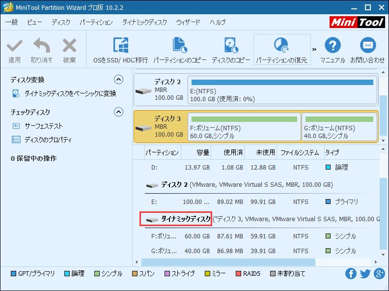 削除せずにダイナミックディスクをベーシックディスクに変換する方法 MiniTool Partition Wizard 削除せずにダイナミックディスクをベーシックディスクに変換する方法 MiniTool Partition Wizard
