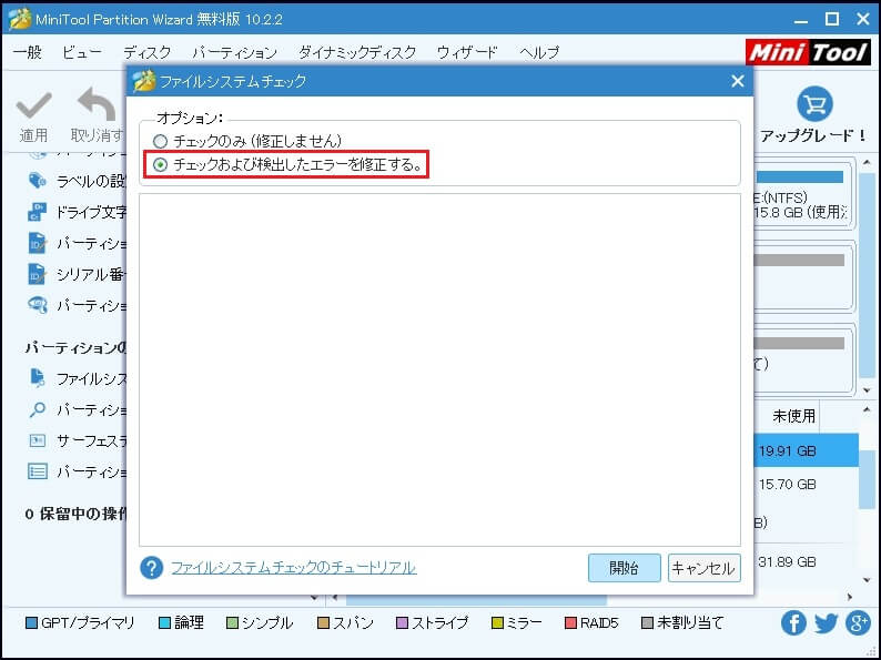 解決済み－「ディスク構造が壊れているため、読み取ることができません」-3