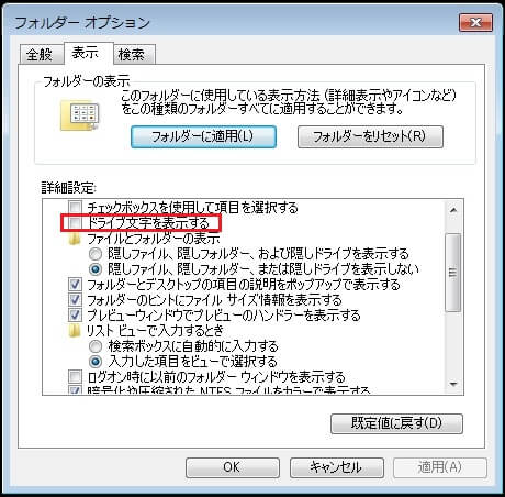 Windowsでドライブ文字を取り戻すいくつかの方法-3