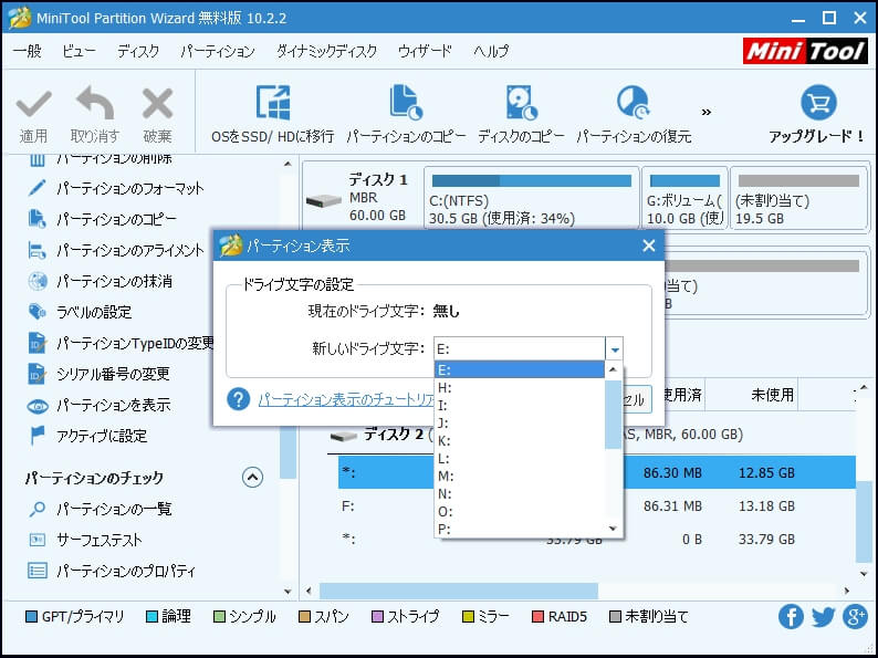 Windowsでドライブ文字を取り戻すいくつかの方法-8