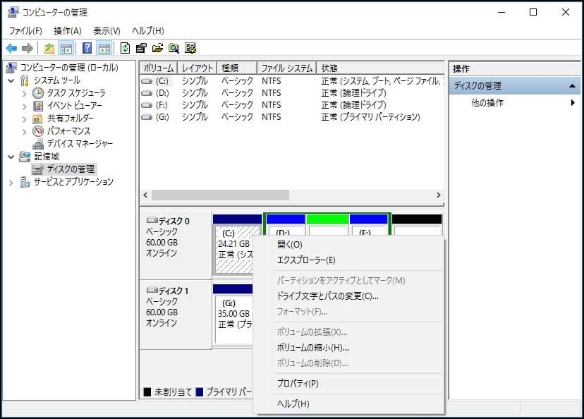 ボリュームの拡張ができない原因と解決策-1