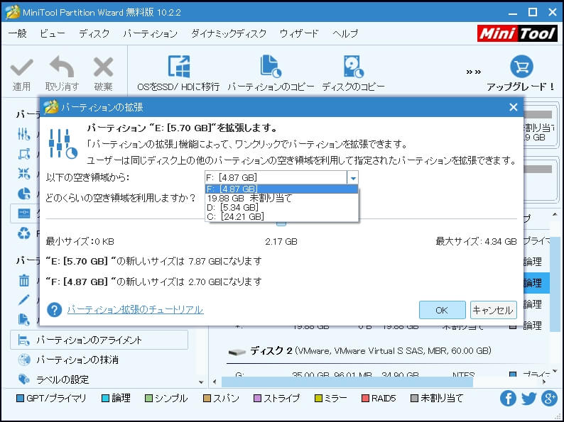 ボリュームの拡張ができない原因と解決策-3