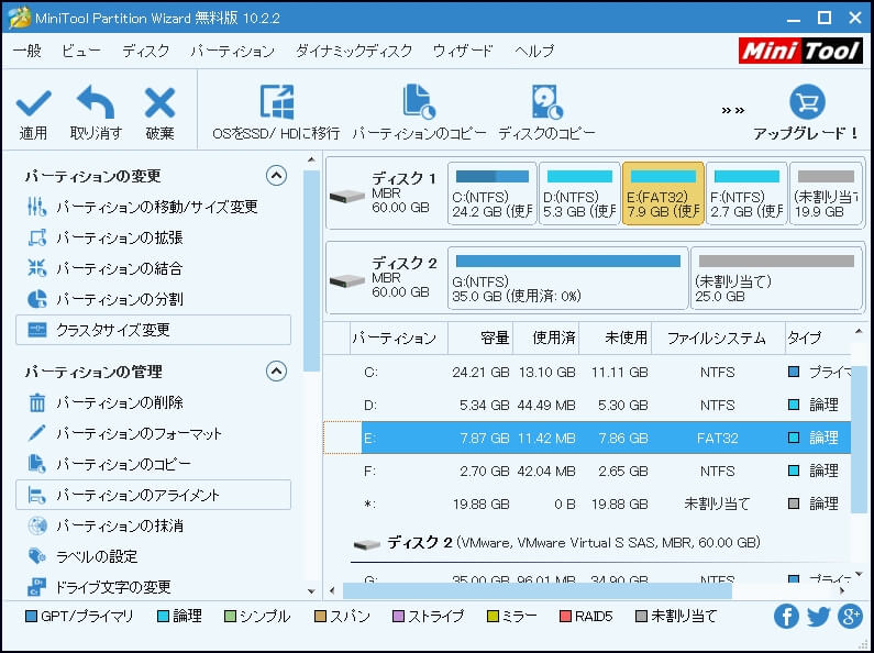 ボリュームの拡張ができない原因と解決策-4