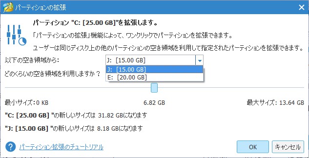 データ損失なしでWindows 10でパーティションを拡張する2つの方法-3