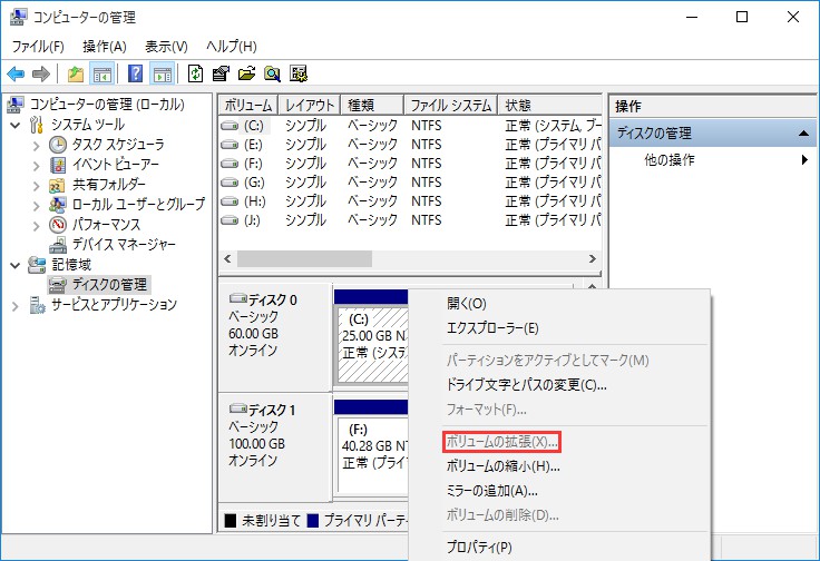 データ損失なしでWindows 10でパーティションを拡張する2つの方法-5