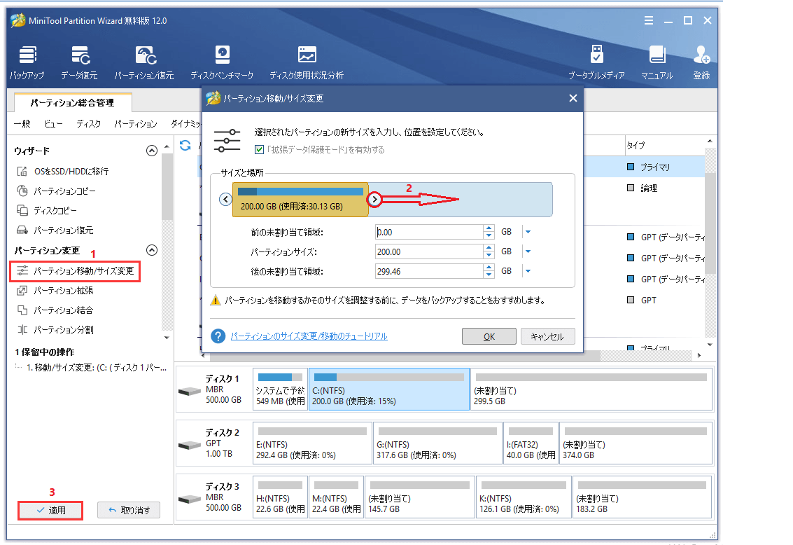 resize partition pw