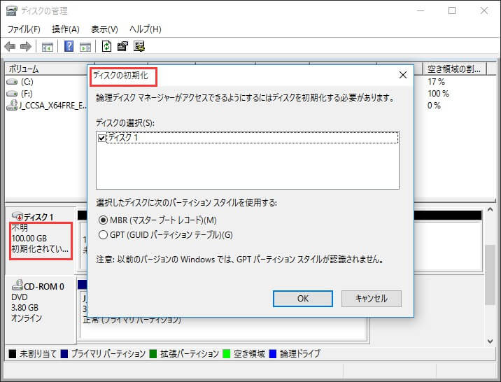 外付けハードドライブが表示されない10つの状況と対処法-2