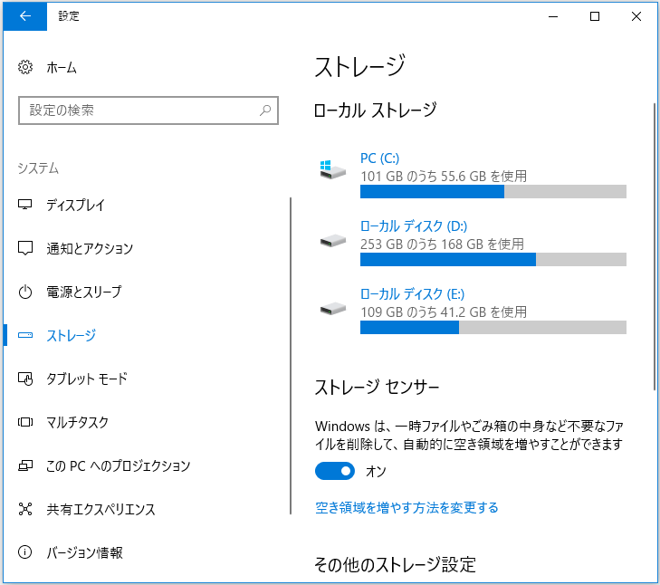 パソコンのハードディスクの空き容量を増やしてディスク領域を解放する方法