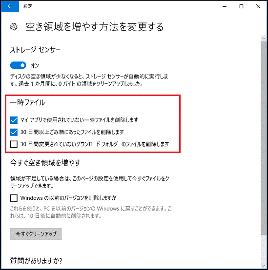 パソコンのハードディスクの空き容量を増やしてディスク領域を解放する方法
