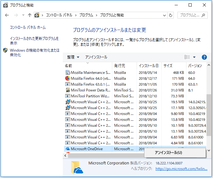パソコンのハードディスクの空き容量を増やしてディスク領域を解放する方法