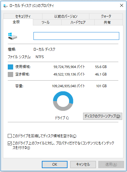 パソコンのハードディスクの空き容量を増やしてディスク領域を解放する方法