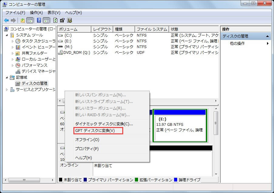無料Windows 7パーティションマネジャー-12