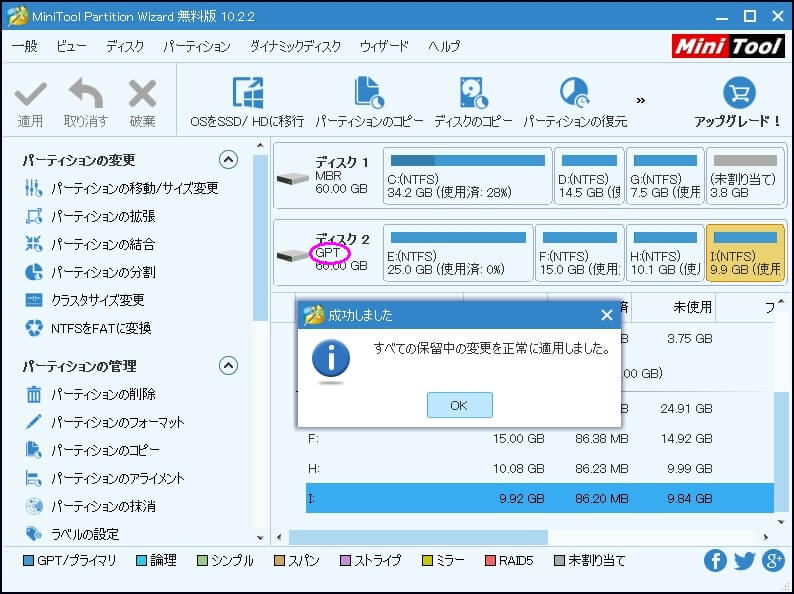 無料Windows 7パーティションマネジャー：Partition Wizard、CMD、ディスクの管理 MiniTool