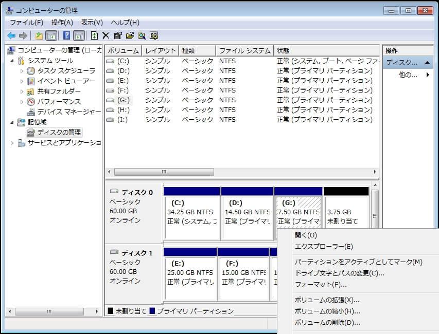 無料Windows 7パーティションマネジャー-8