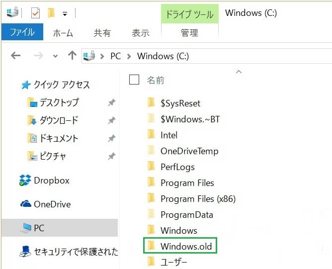 windows old を 強制 的 に 削除 したい