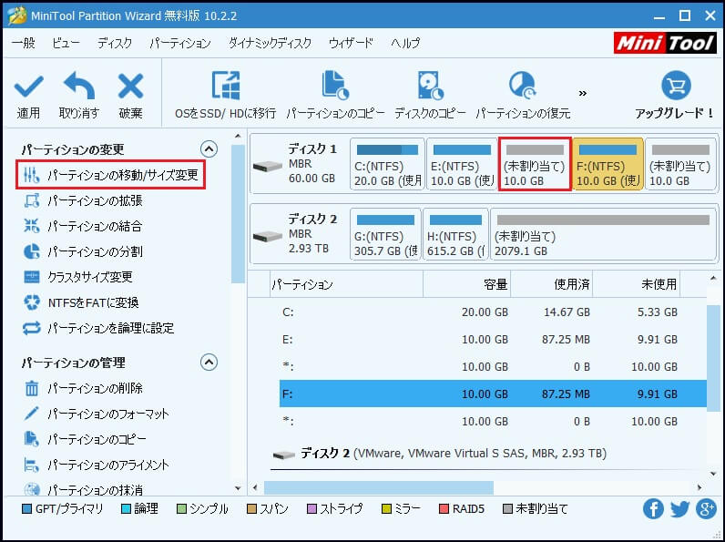 Windows 10で未割り当て領域を結合して大きなパーティションにする方法