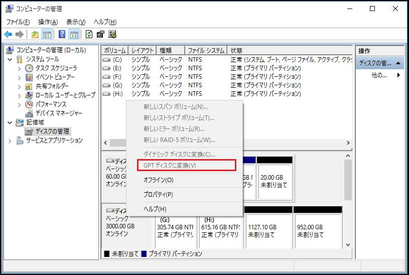 Windows 10で未割り当て領域を結合して大きなパーティションにする方法