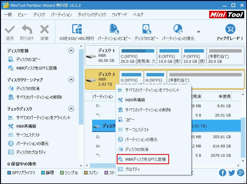 Windows 10で未割り当て領域を結合して大きなパーティションにする方法