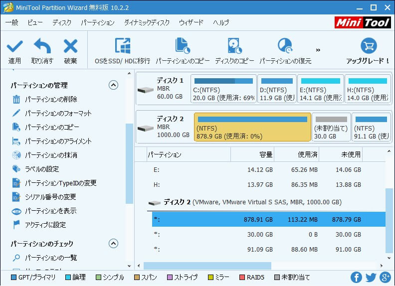 安全かつ簡単な方法で隠しハードディスクパーティションを表示する MiniTool Partition Wizard