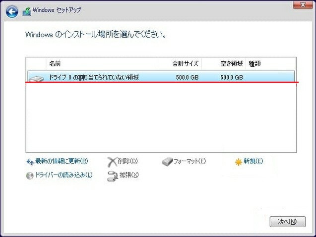 Windows 10を新しいハードディスクにインストールする方法