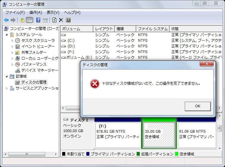 解決済み 十分なディスク領域がないので この操作を完了できません