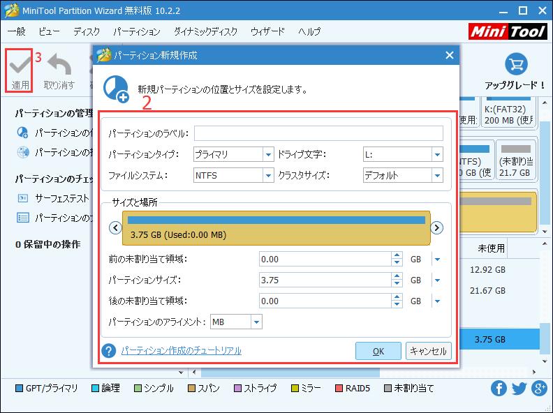 WindowsでUSBドライブに(複数の)パーティションの作成方法-3