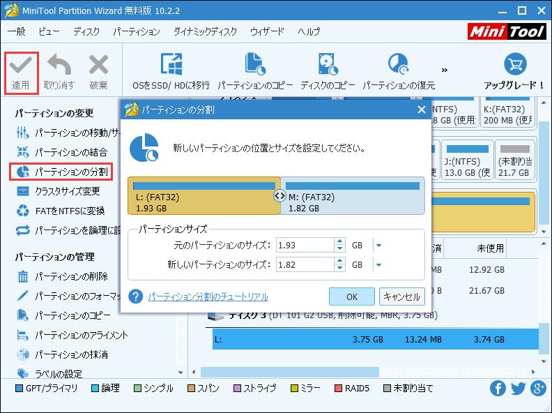 WindowsでUSBドライブに(複数の)パーティションの作成方法-5