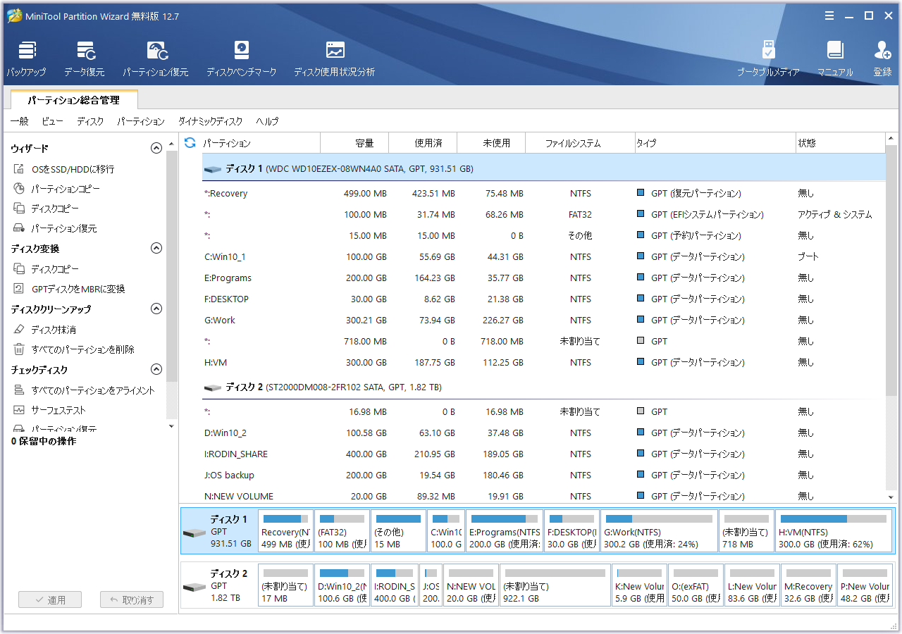 MiniToolポータブルパーティションマジックでより簡単にディスク/パーティションを管理 MiniTool Partition Wizard