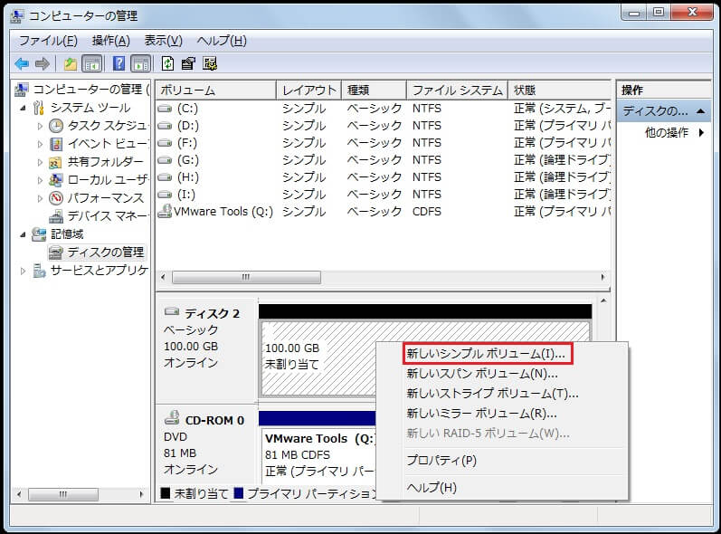 プライマリパーティション Vs 論理ドライブ その正確な特徴