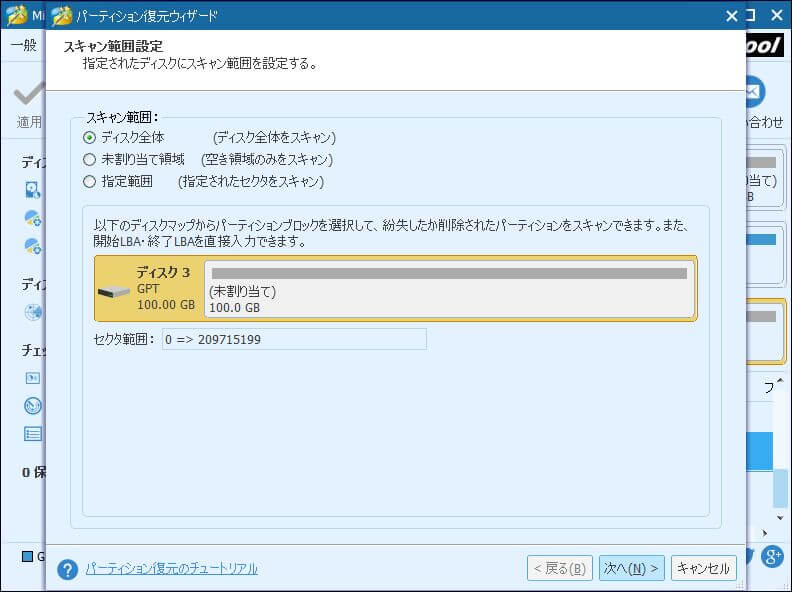 間違った削除 クリーニング後に失われたパーティションの復元方法 間違った削除 クリーニング後に失われたパーティションの復元方法