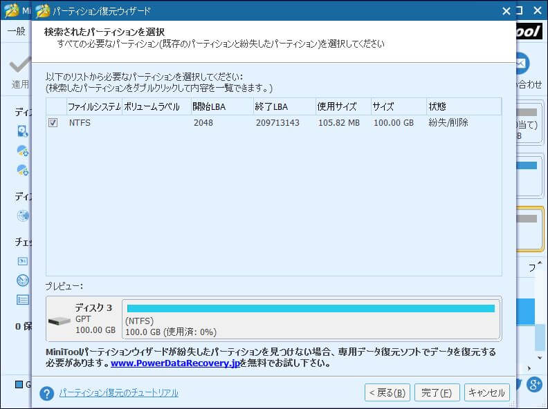 間違った削除 クリーニング後に失われたパーティションの復元方法
