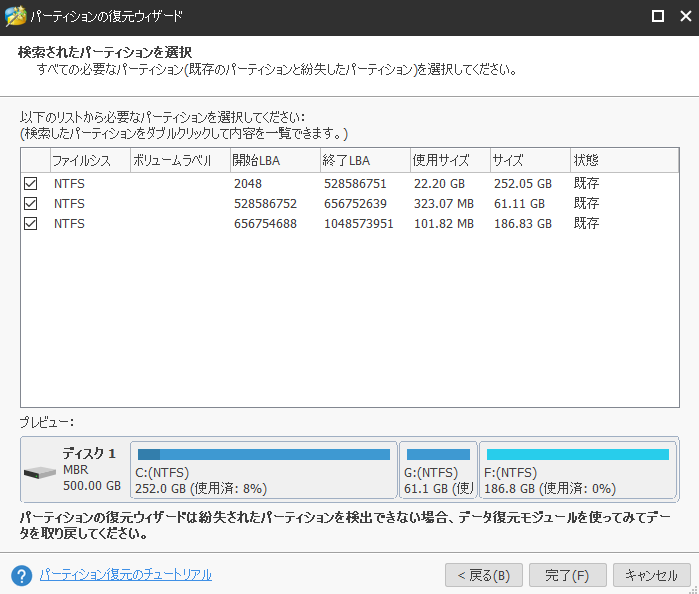 削除 紛失 フォーマットしたパーティーションからファイルを復元