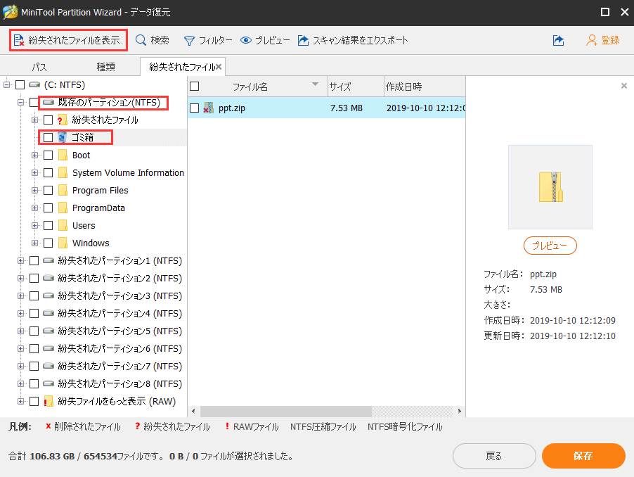 空きにしたゴミ箱からファイルを復元 Windows Mac