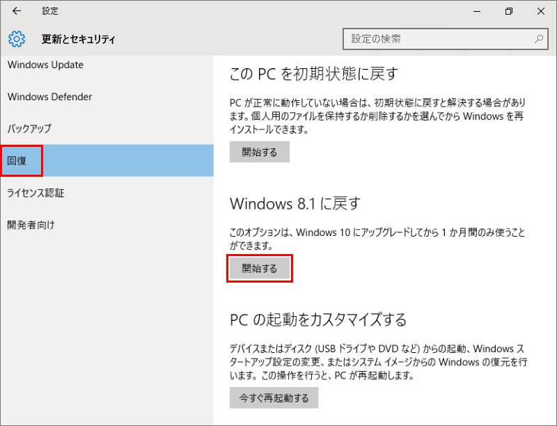 データ損失なしでwindows10 から Windows7 8 1 に戻す方法