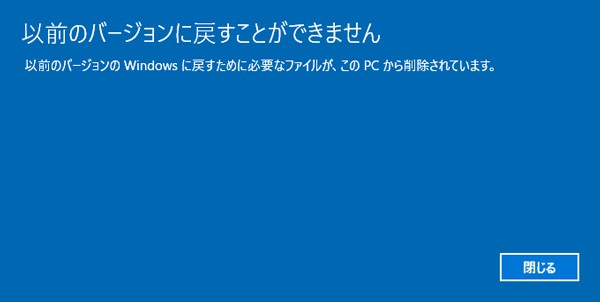 データ損失なしでWindows10 から Windows7/8.1 に戻す方法-3