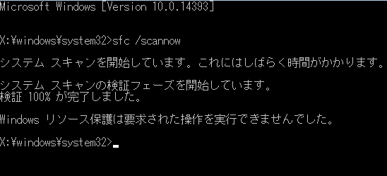 Sfc Scannow を実行する際にエラーメッセージが出て修復できない場合の対処法