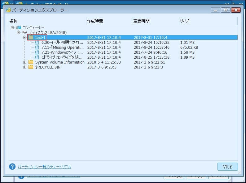 誤ってDiskpartのcleanコマンドを実行した-対処法-10