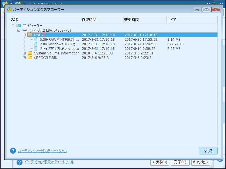 誤ってDiskpartのcleanコマンドを実行した-対処法-11