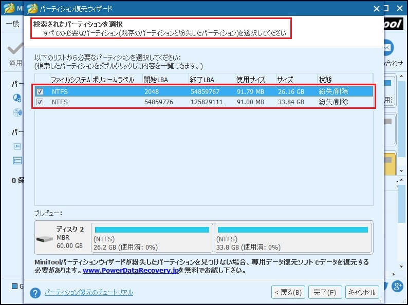 誤ってDiskpartのcleanコマンドを実行した-対処法-12