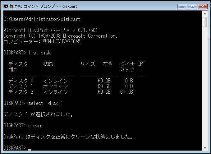 誤ってDiskpartのcleanコマンドを実行した-対処法-3